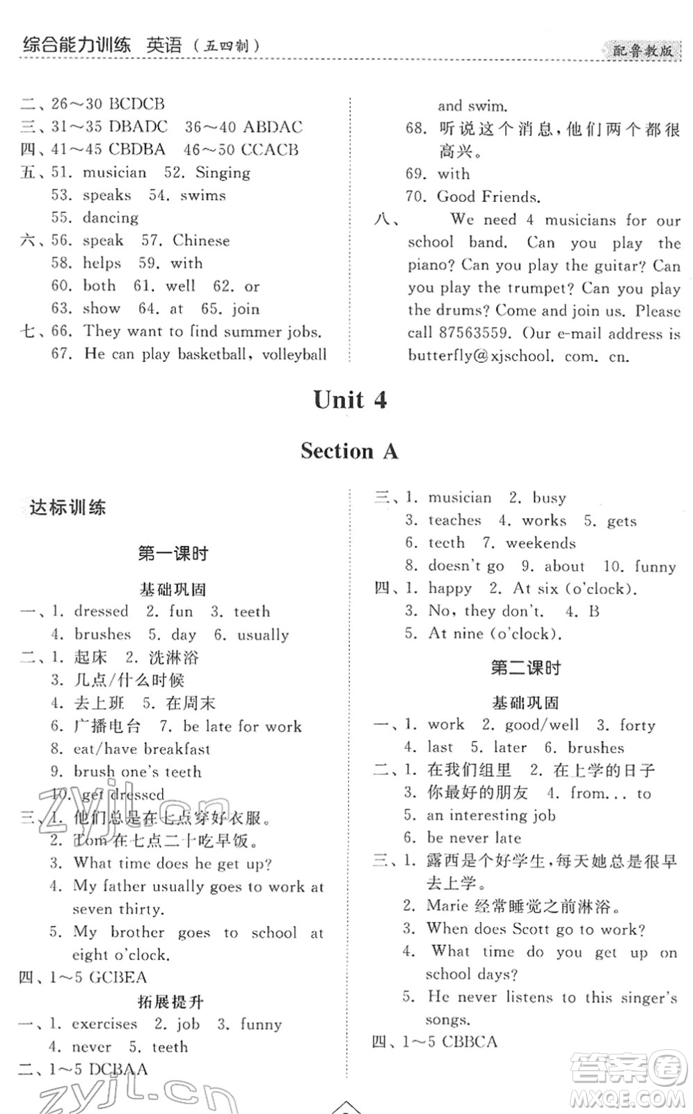 山東人民出版社2022綜合能力訓(xùn)練六年級(jí)英語(yǔ)下冊(cè)魯教版五四學(xué)制答案