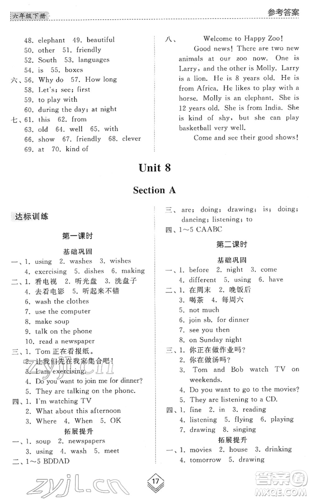 山東人民出版社2022綜合能力訓(xùn)練六年級(jí)英語(yǔ)下冊(cè)魯教版五四學(xué)制答案