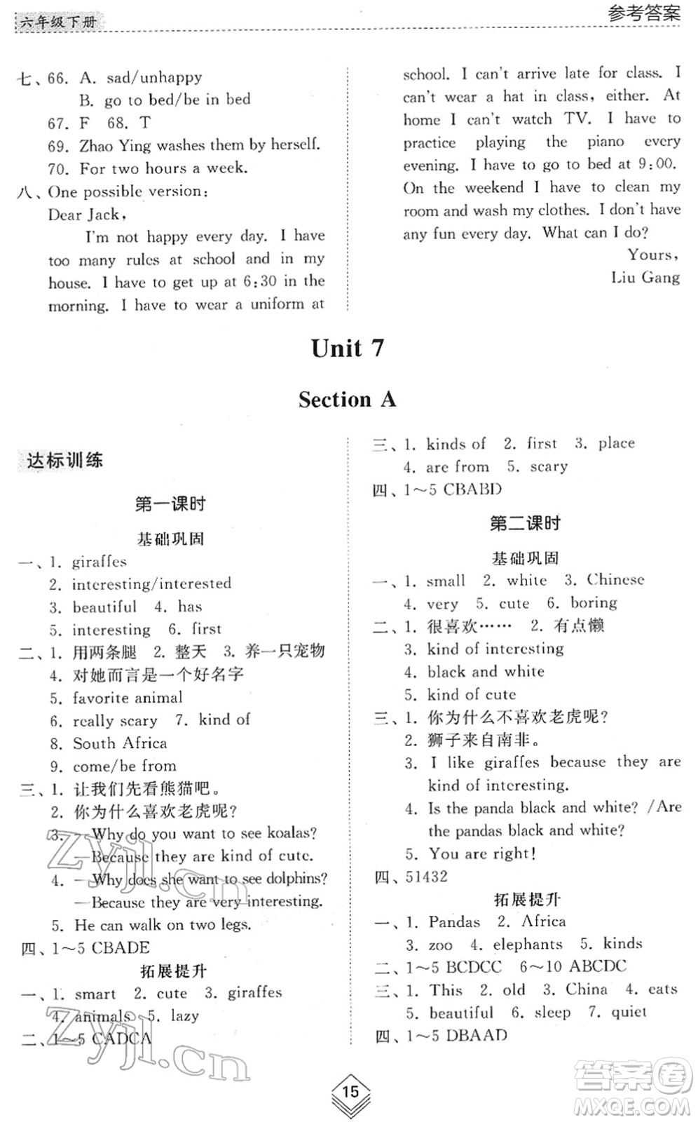 山東人民出版社2022綜合能力訓(xùn)練六年級(jí)英語(yǔ)下冊(cè)魯教版五四學(xué)制答案