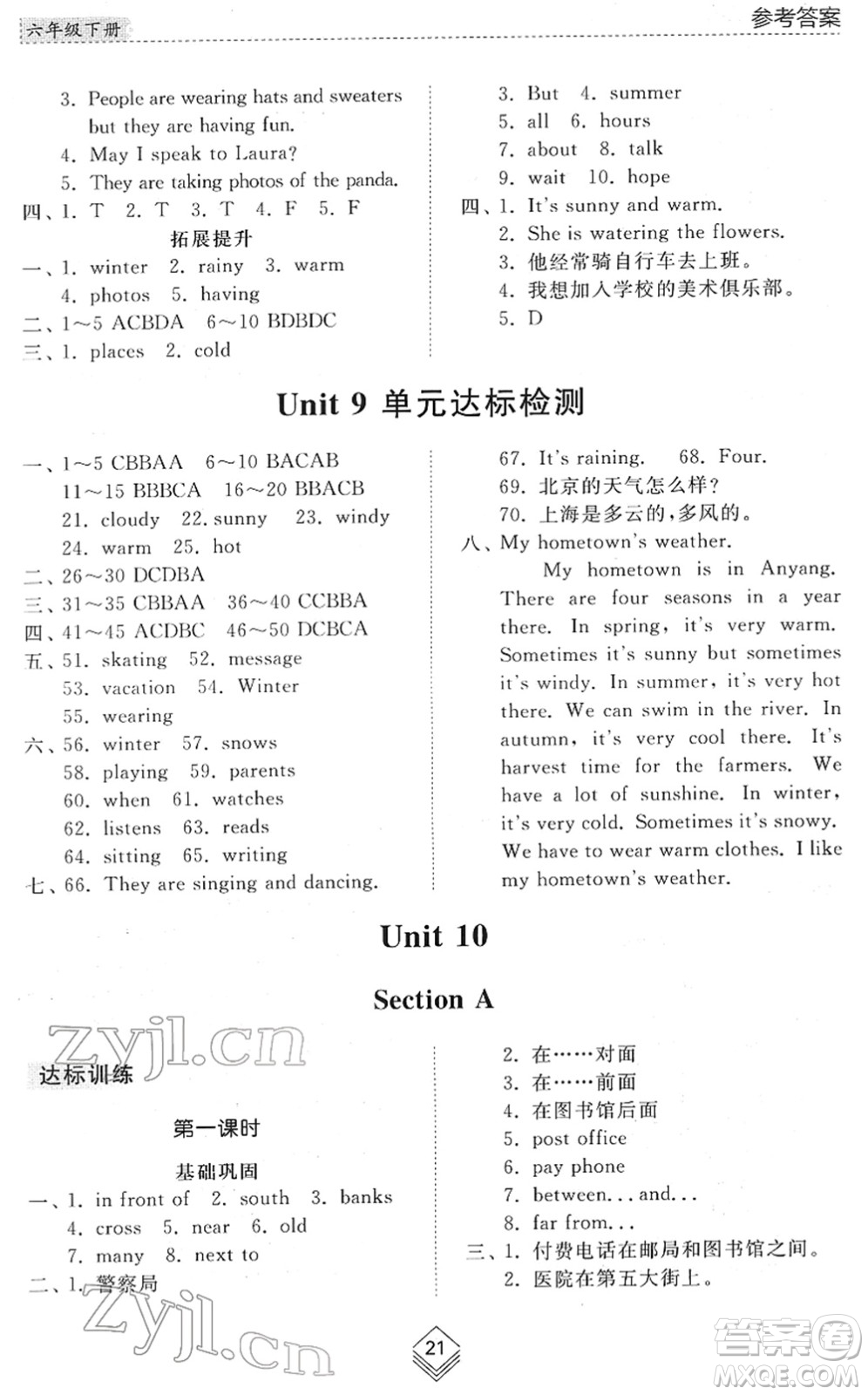 山東人民出版社2022綜合能力訓(xùn)練六年級(jí)英語(yǔ)下冊(cè)魯教版五四學(xué)制答案