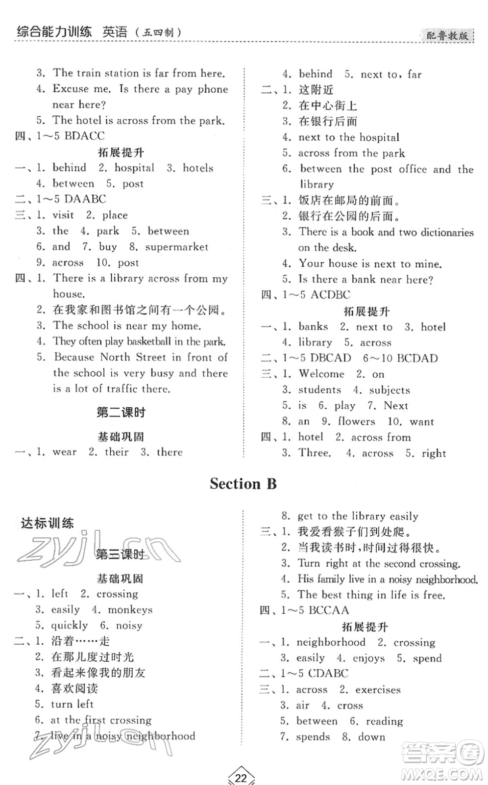 山東人民出版社2022綜合能力訓(xùn)練六年級(jí)英語(yǔ)下冊(cè)魯教版五四學(xué)制答案