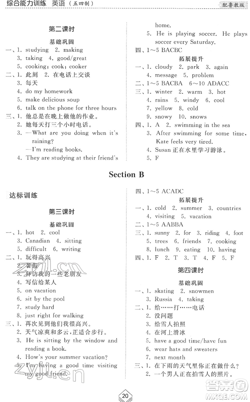 山東人民出版社2022綜合能力訓(xùn)練六年級(jí)英語(yǔ)下冊(cè)魯教版五四學(xué)制答案