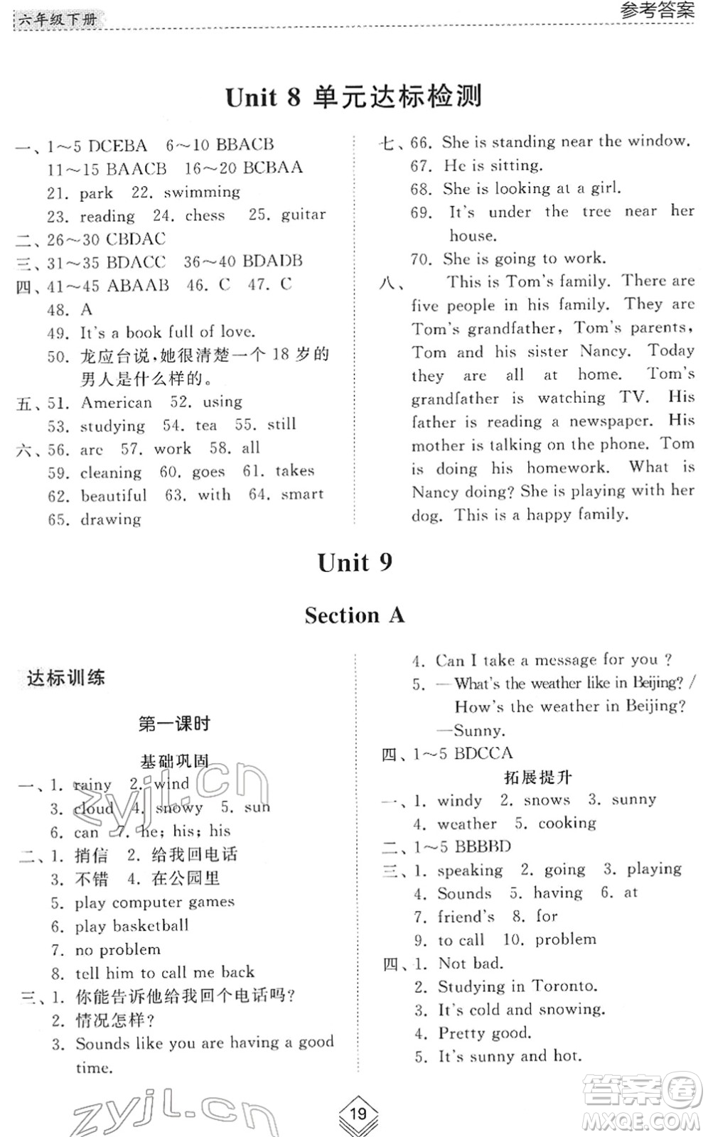 山東人民出版社2022綜合能力訓(xùn)練六年級(jí)英語(yǔ)下冊(cè)魯教版五四學(xué)制答案