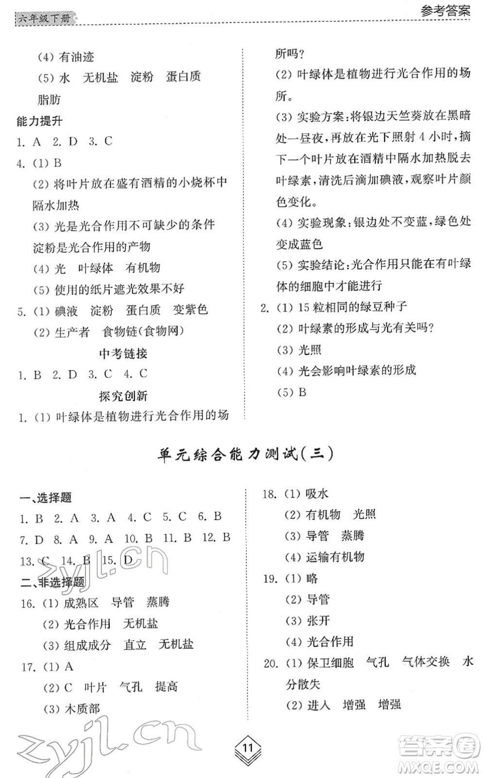 山東人民出版社2022綜合能力訓(xùn)練六年級(jí)生物下冊(cè)魯科版五四學(xué)制答案