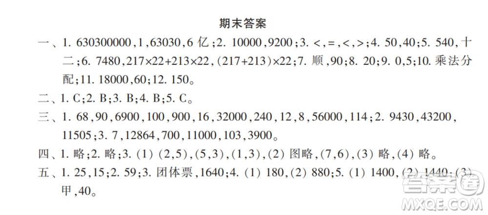 2022春小學(xué)生數(shù)學(xué)報配套試卷四年級下冊期末測試卷參考答案