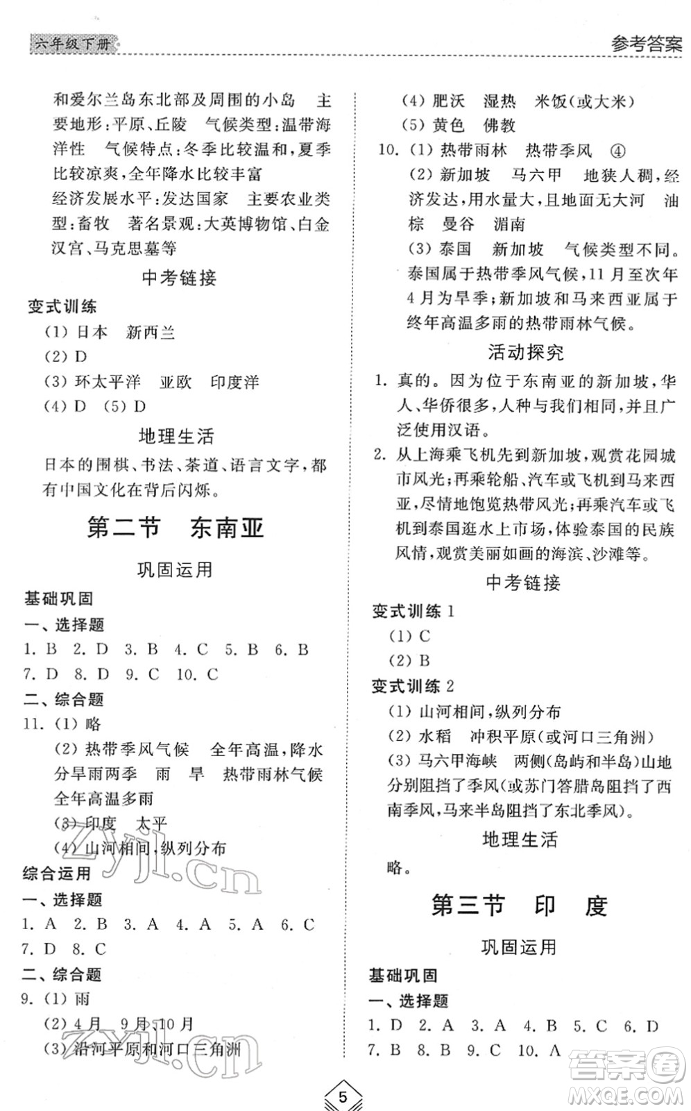 山東人民出版社2022綜合能力訓練六年級地理下冊魯教版五四學制答案