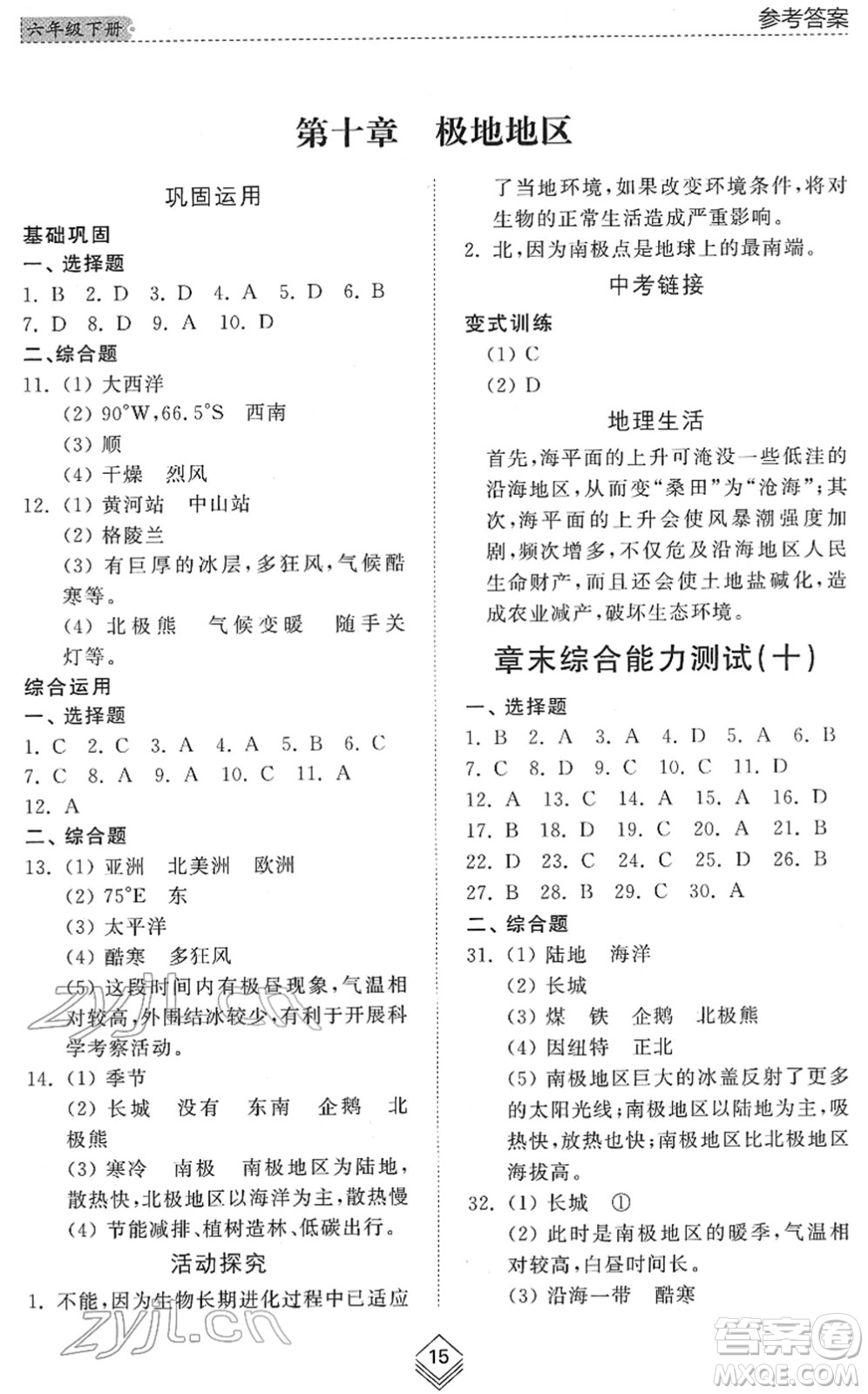 山東人民出版社2022綜合能力訓練六年級地理下冊魯教版五四學制答案