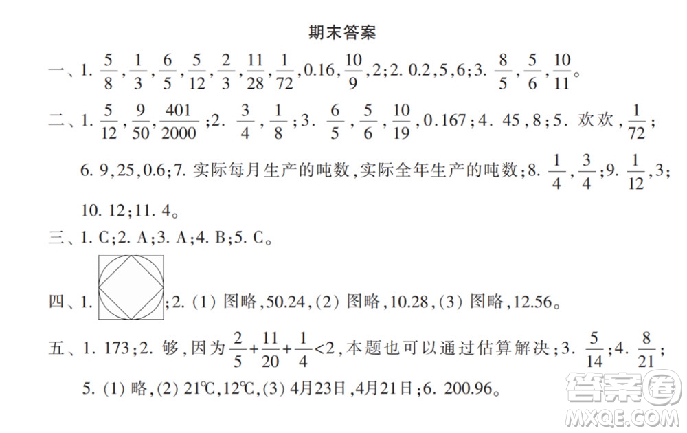 2022春小學(xué)生數(shù)學(xué)報(bào)配套試卷五年級(jí)下冊(cè)期末測(cè)試卷參考答案