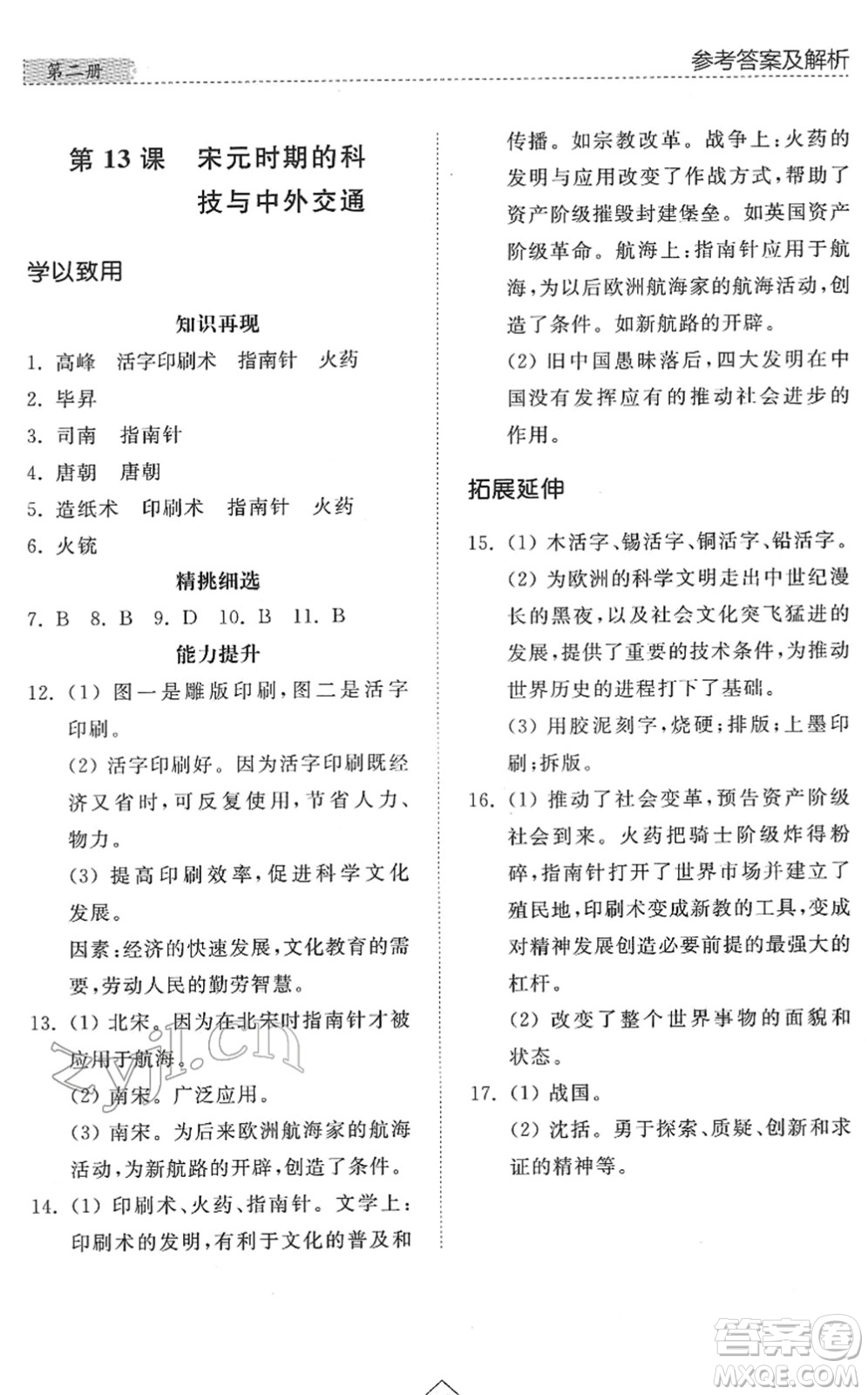 山東人民出版社2022綜合能力訓(xùn)練六年級歷史下冊人教版五四學(xué)制答案