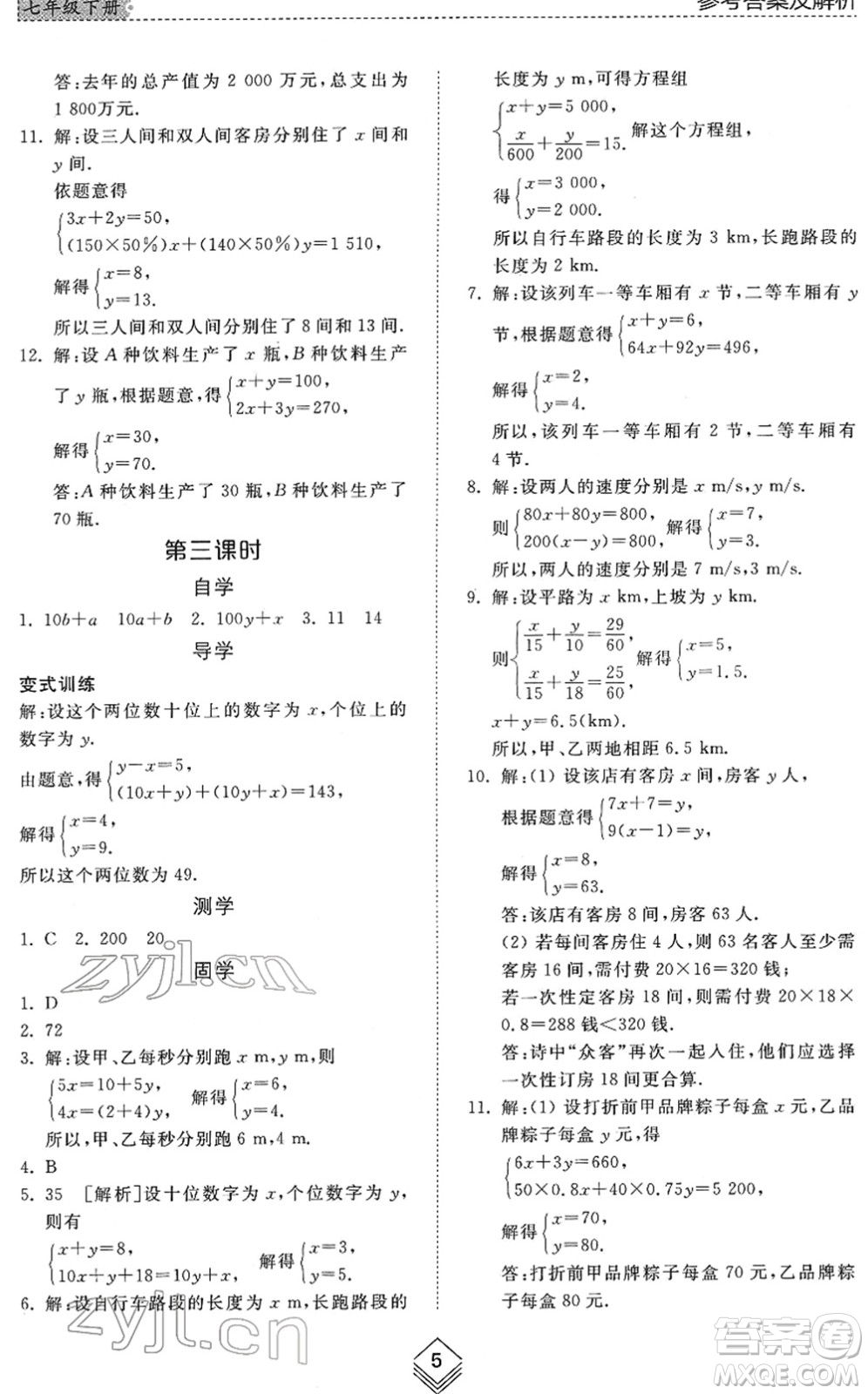 山東人民出版社2022綜合能力訓(xùn)練七年級(jí)數(shù)學(xué)下冊(cè)魯教版五四學(xué)制答案