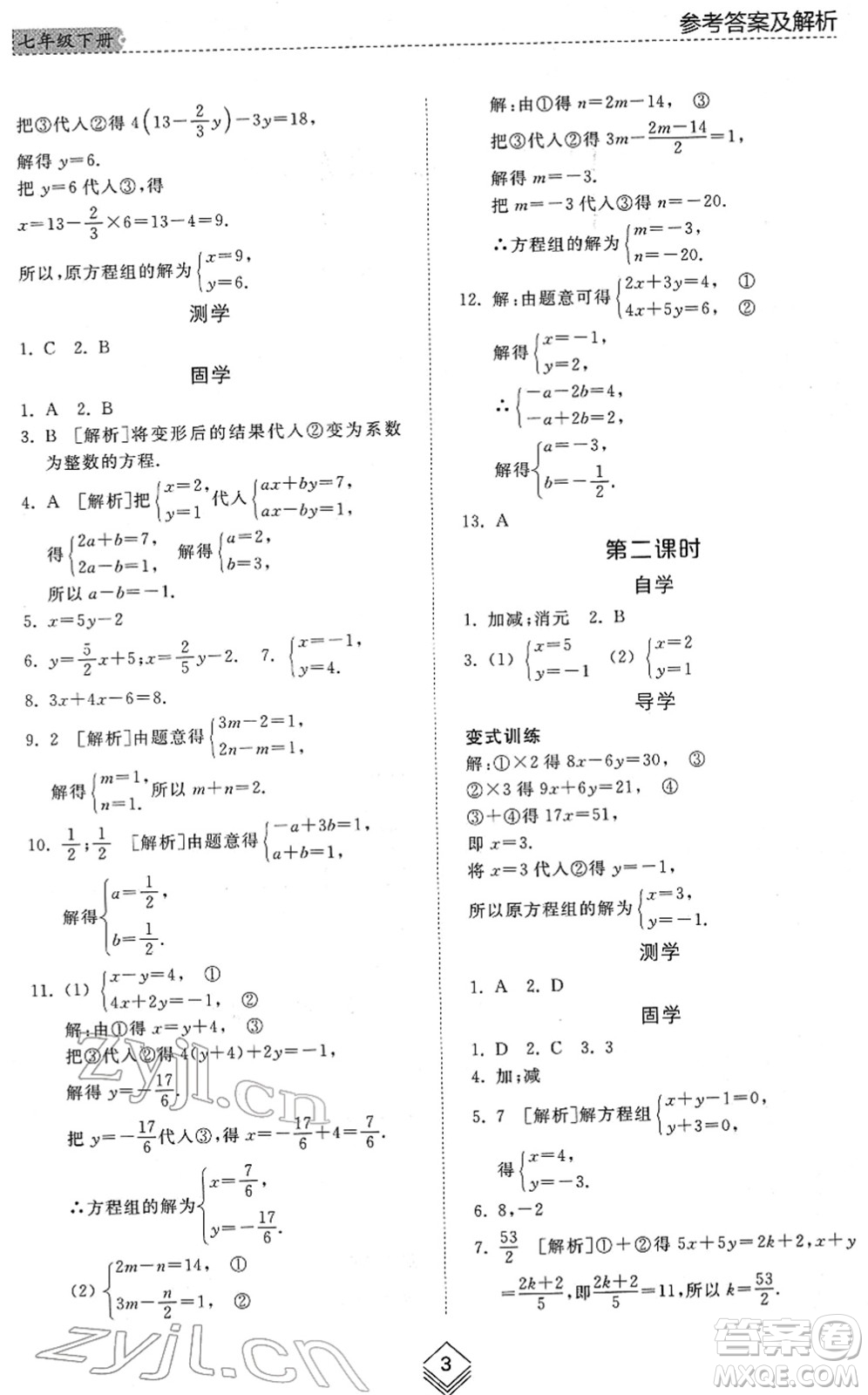 山東人民出版社2022綜合能力訓(xùn)練七年級(jí)數(shù)學(xué)下冊(cè)魯教版五四學(xué)制答案