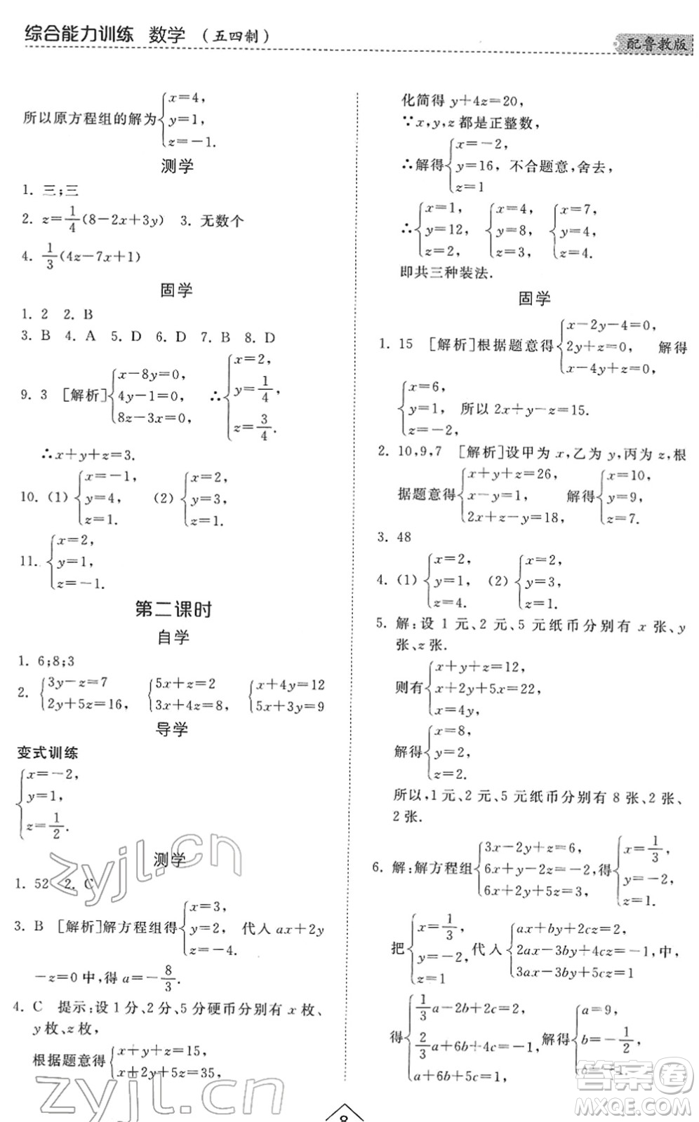 山東人民出版社2022綜合能力訓(xùn)練七年級(jí)數(shù)學(xué)下冊(cè)魯教版五四學(xué)制答案