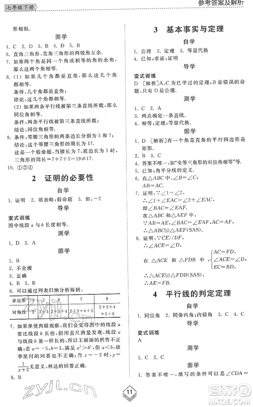 山東人民出版社2022綜合能力訓(xùn)練七年級(jí)數(shù)學(xué)下冊(cè)魯教版五四學(xué)制答案