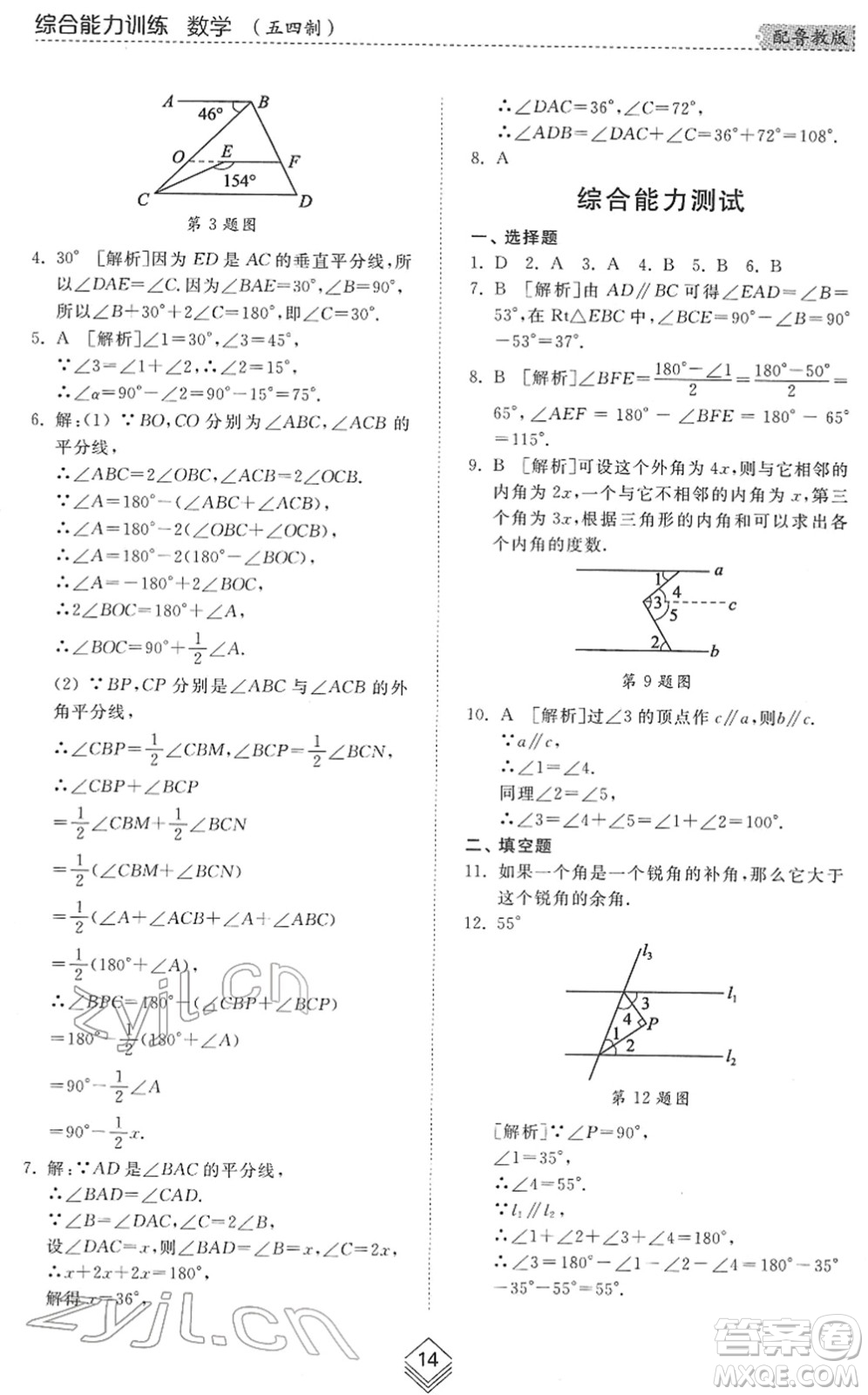 山東人民出版社2022綜合能力訓(xùn)練七年級(jí)數(shù)學(xué)下冊(cè)魯教版五四學(xué)制答案