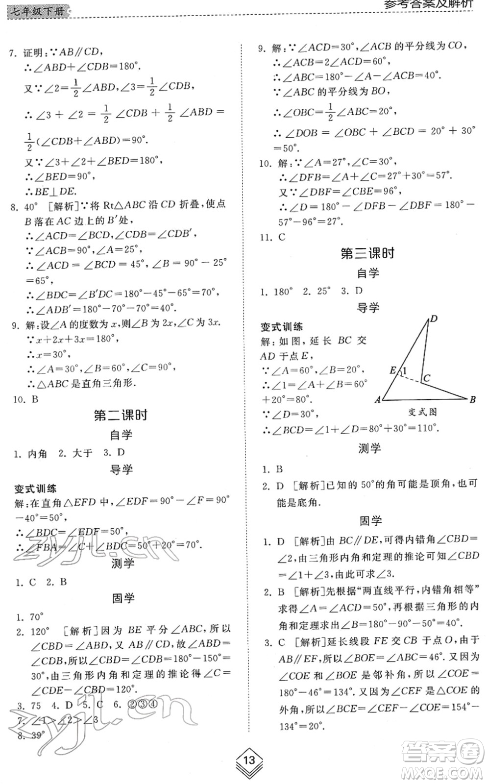 山東人民出版社2022綜合能力訓(xùn)練七年級(jí)數(shù)學(xué)下冊(cè)魯教版五四學(xué)制答案