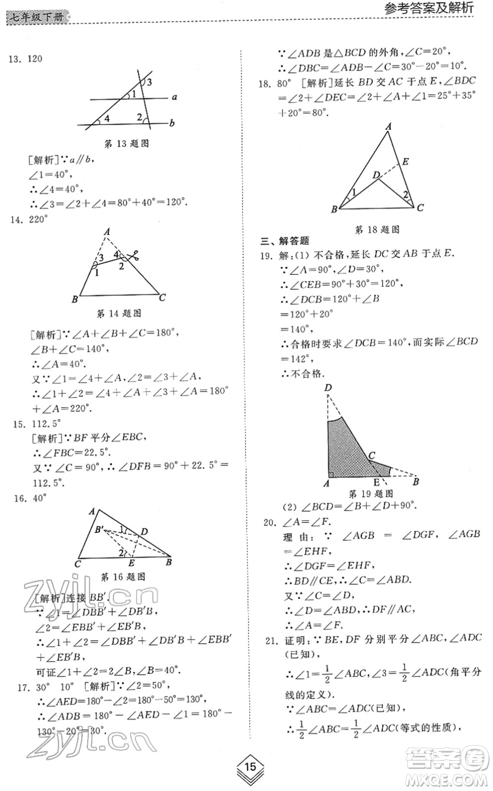 山東人民出版社2022綜合能力訓(xùn)練七年級(jí)數(shù)學(xué)下冊(cè)魯教版五四學(xué)制答案