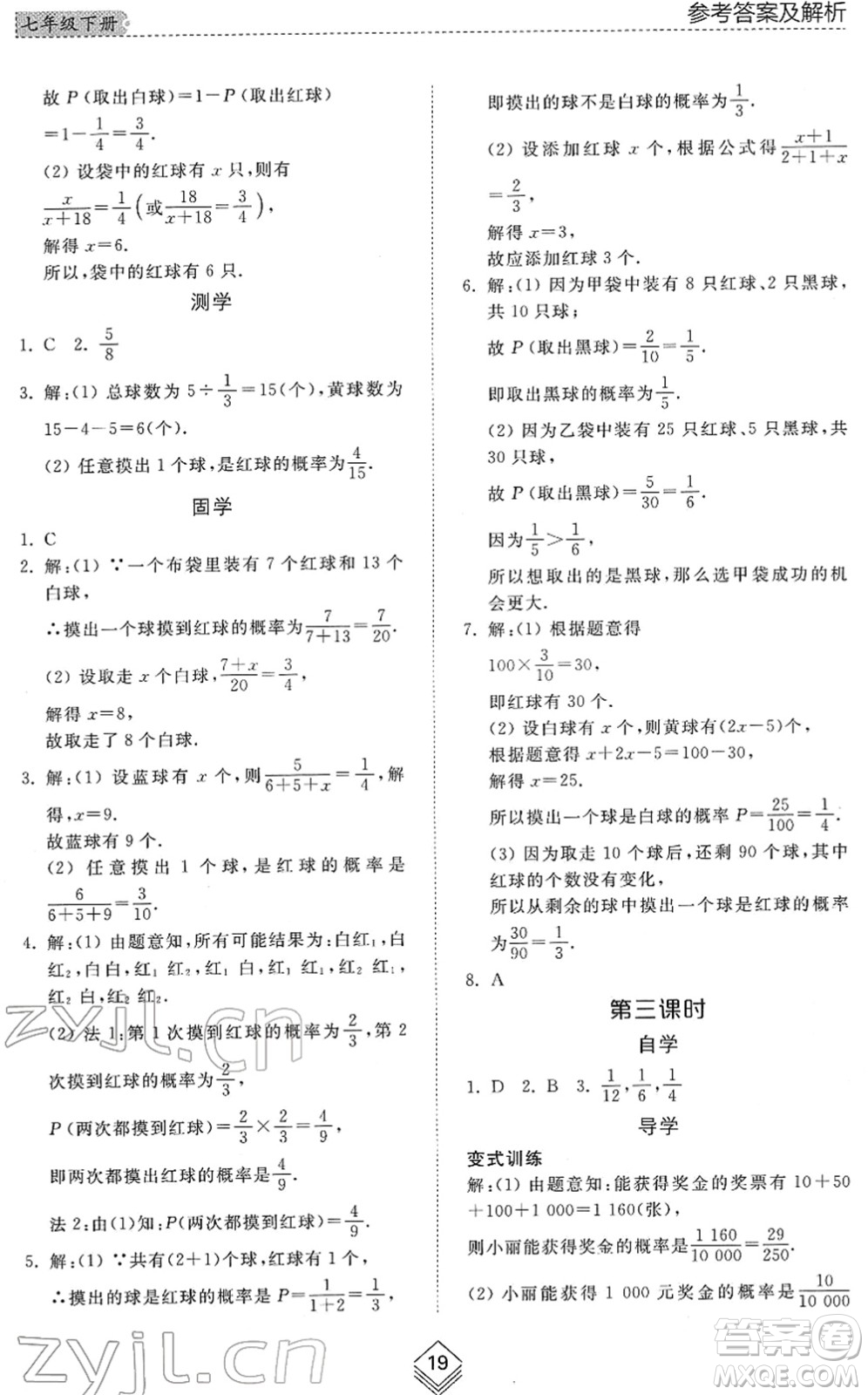 山東人民出版社2022綜合能力訓(xùn)練七年級(jí)數(shù)學(xué)下冊(cè)魯教版五四學(xué)制答案