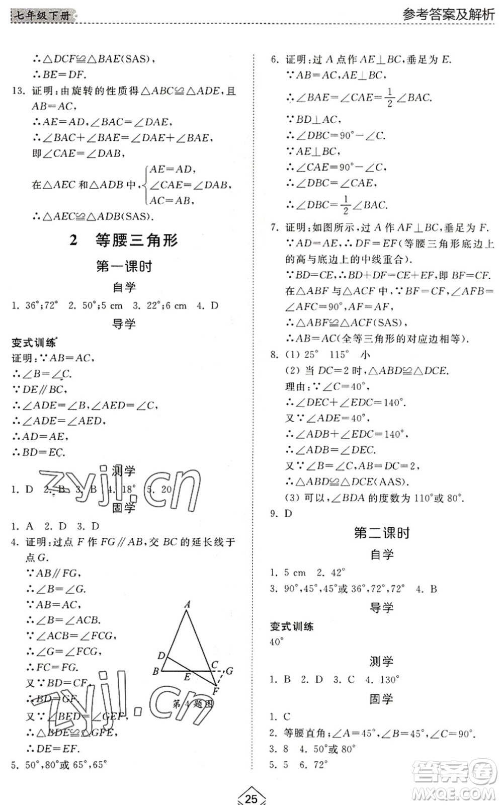 山東人民出版社2022綜合能力訓(xùn)練七年級(jí)數(shù)學(xué)下冊(cè)魯教版五四學(xué)制答案