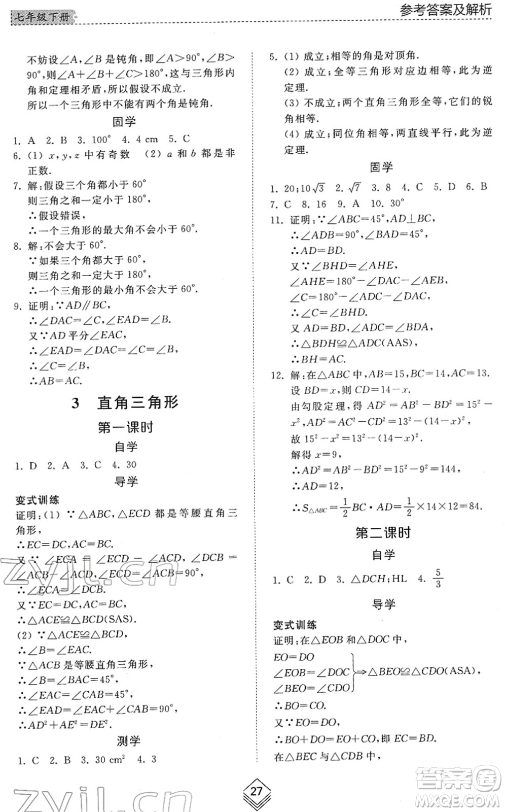 山東人民出版社2022綜合能力訓(xùn)練七年級(jí)數(shù)學(xué)下冊(cè)魯教版五四學(xué)制答案