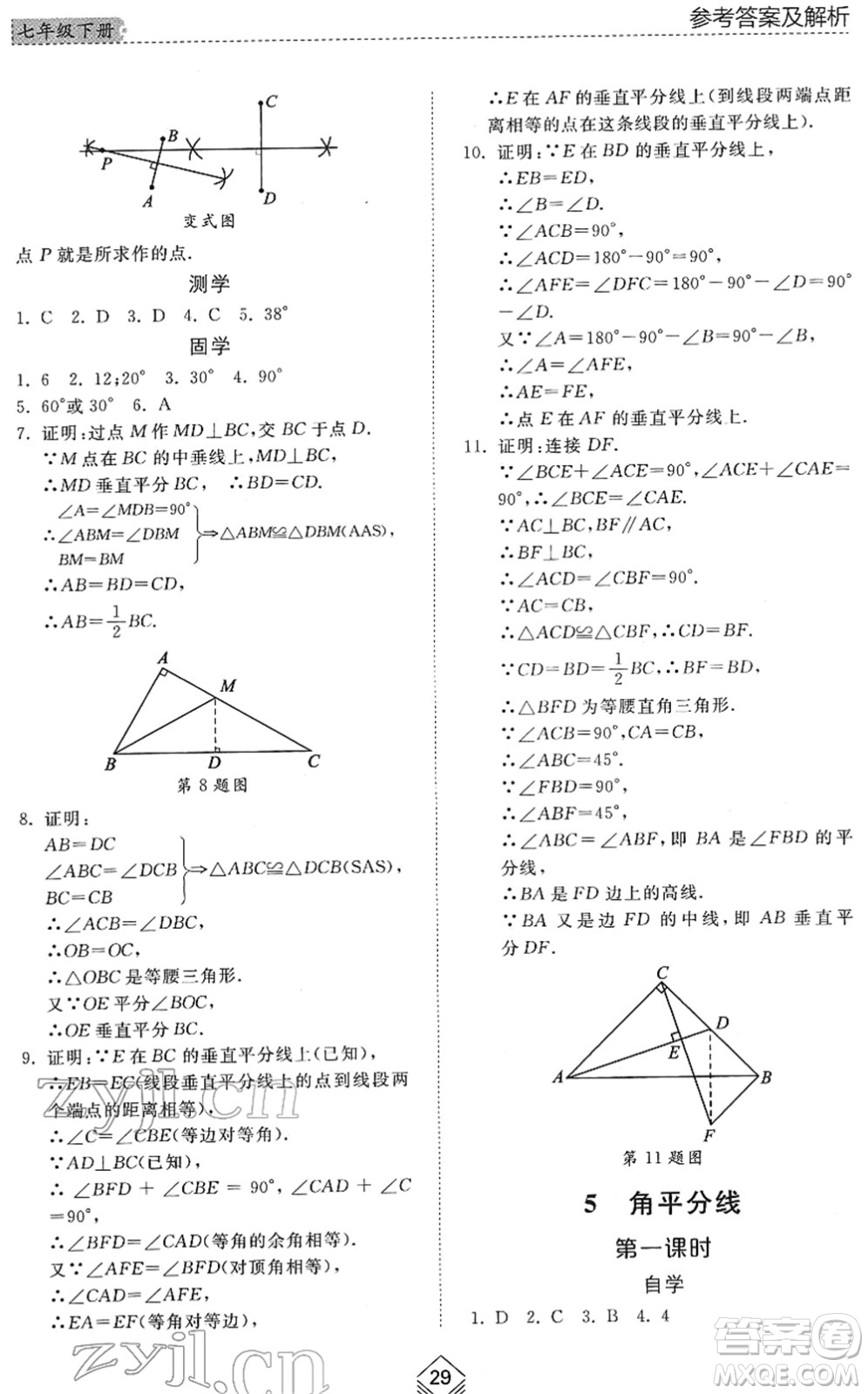 山東人民出版社2022綜合能力訓(xùn)練七年級(jí)數(shù)學(xué)下冊(cè)魯教版五四學(xué)制答案