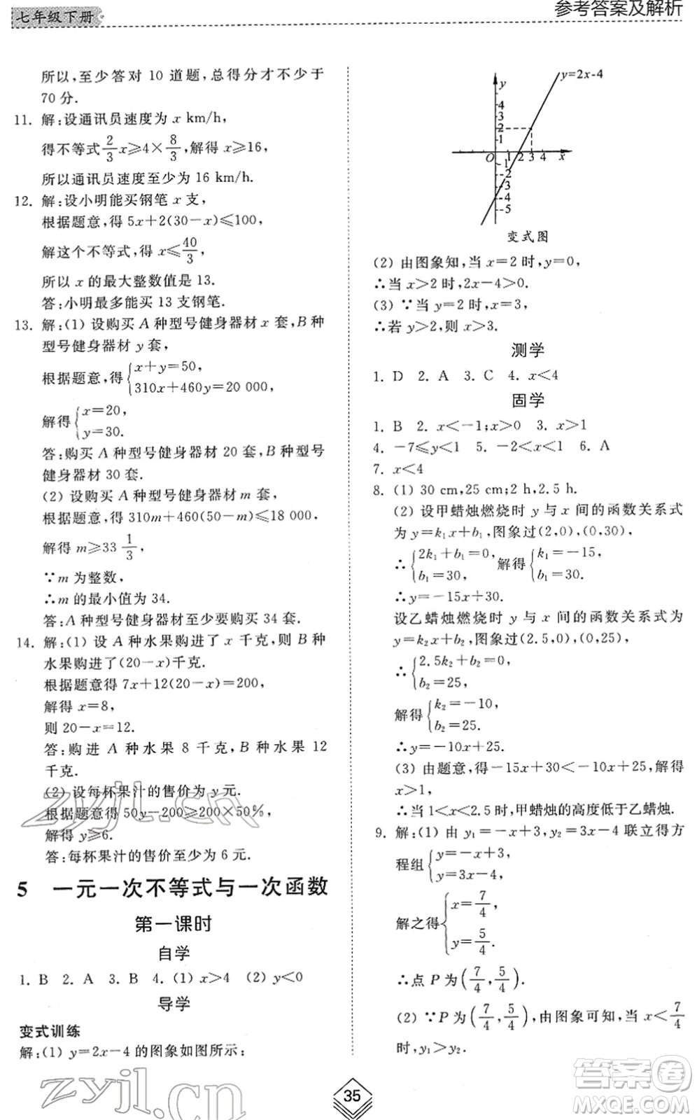 山東人民出版社2022綜合能力訓(xùn)練七年級(jí)數(shù)學(xué)下冊(cè)魯教版五四學(xué)制答案