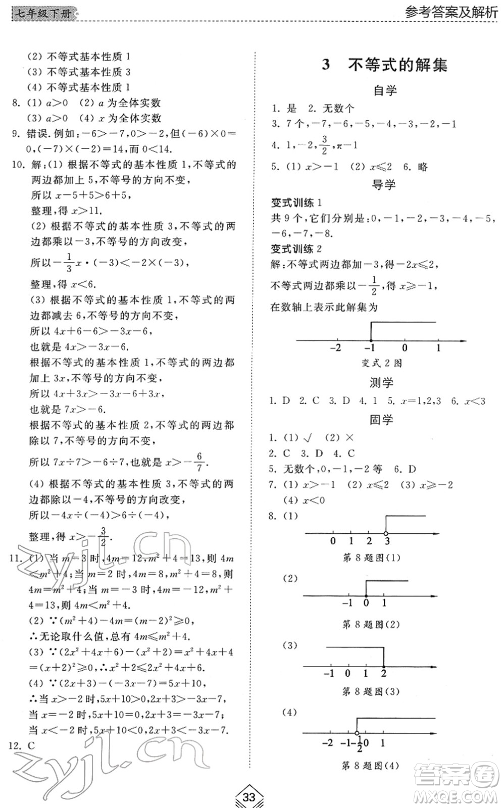 山東人民出版社2022綜合能力訓(xùn)練七年級(jí)數(shù)學(xué)下冊(cè)魯教版五四學(xué)制答案