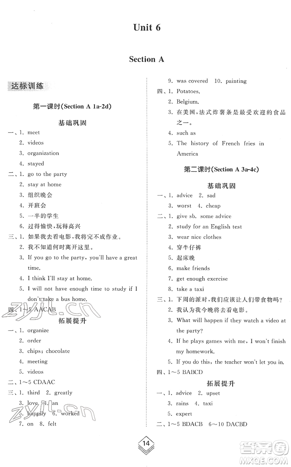 山東人民出版社2022綜合能力訓練七年級英語下冊魯教版五四學制答案