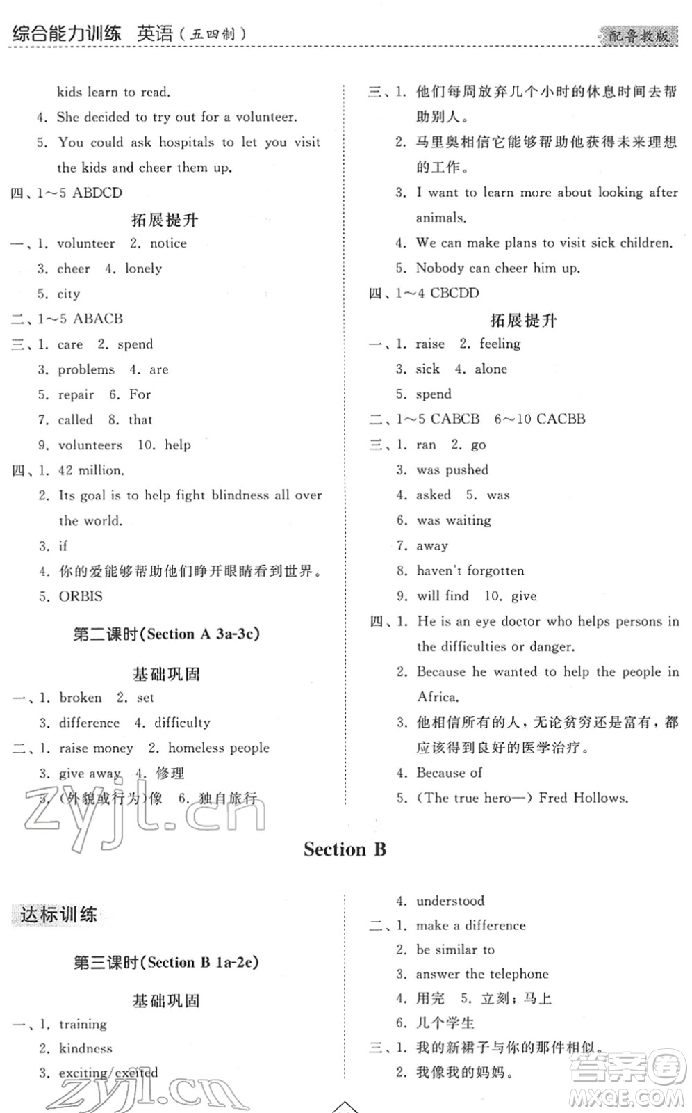 山東人民出版社2022綜合能力訓練七年級英語下冊魯教版五四學制答案