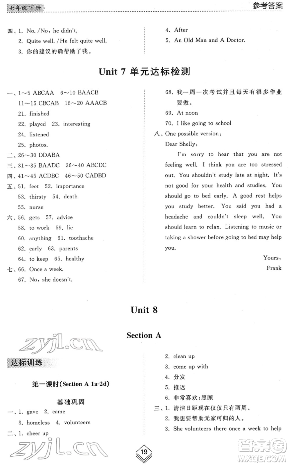 山東人民出版社2022綜合能力訓練七年級英語下冊魯教版五四學制答案