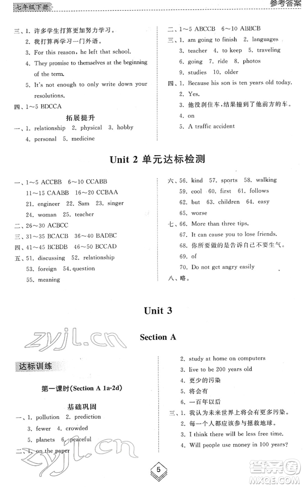 山東人民出版社2022綜合能力訓練七年級英語下冊魯教版五四學制答案