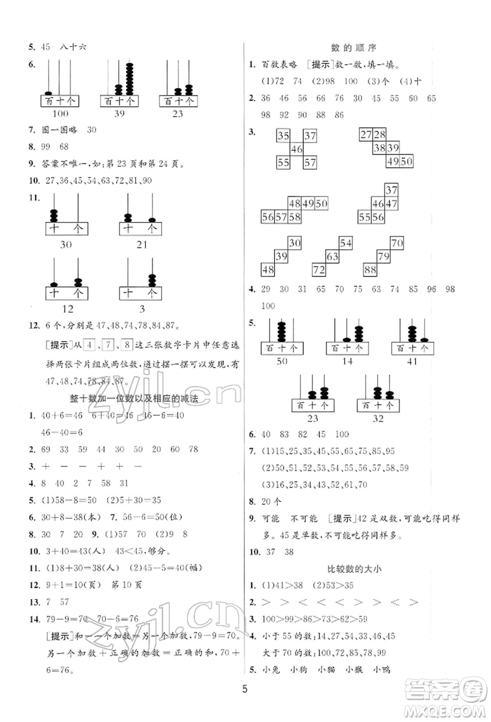 江蘇人民出版社2022實驗班提優(yōu)訓(xùn)練一年級下冊數(shù)學(xué)蘇教版江蘇專版參考答案