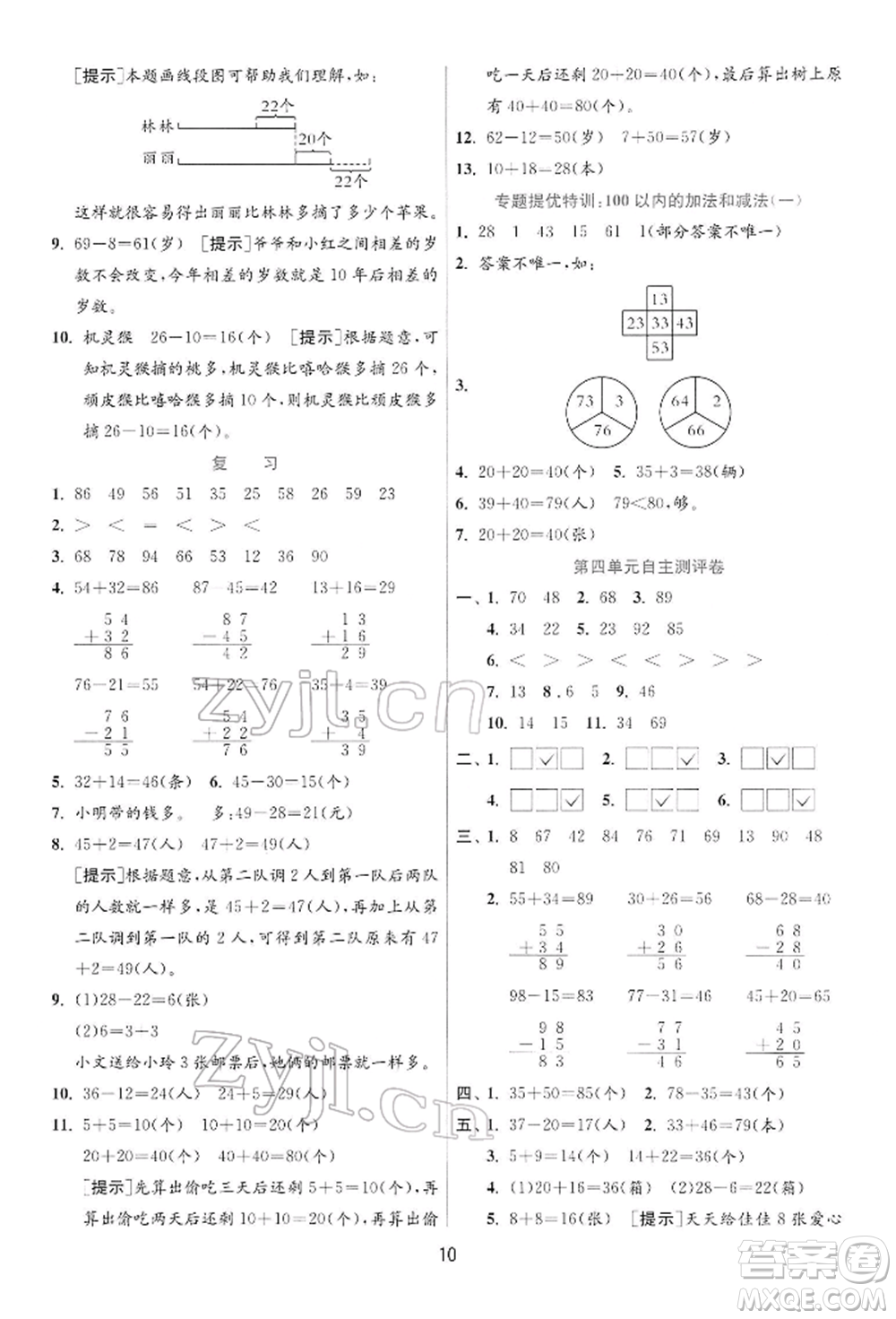 江蘇人民出版社2022實驗班提優(yōu)訓(xùn)練一年級下冊數(shù)學(xué)蘇教版江蘇專版參考答案