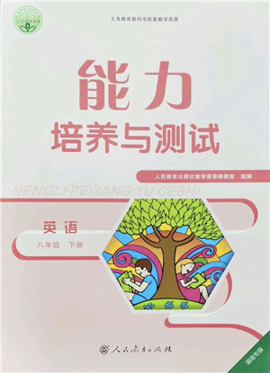 人民教育出版社2022能力培養(yǎng)與測試八年級英語下冊人教版湖南專版答案