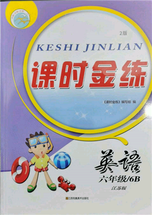 江蘇鳳凰美術(shù)出版社2022課時(shí)金練六年級(jí)下冊(cè)英語(yǔ)江蘇版參考答案