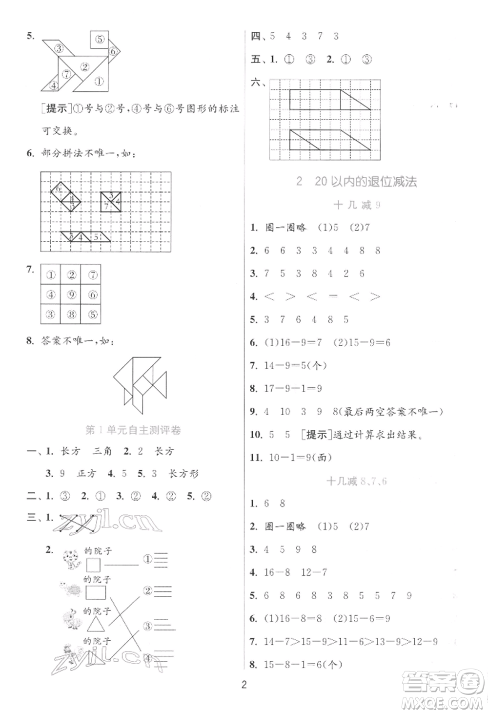 江蘇人民出版社2022實驗班提優(yōu)訓練一年級下冊數(shù)學人教版參考答案