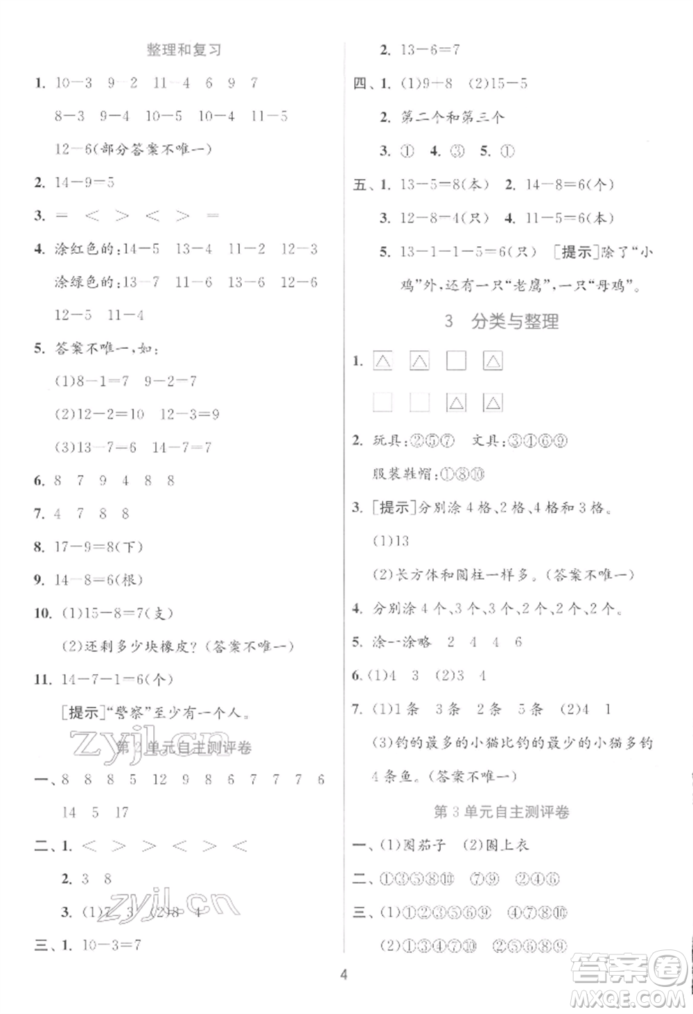 江蘇人民出版社2022實驗班提優(yōu)訓練一年級下冊數(shù)學人教版參考答案