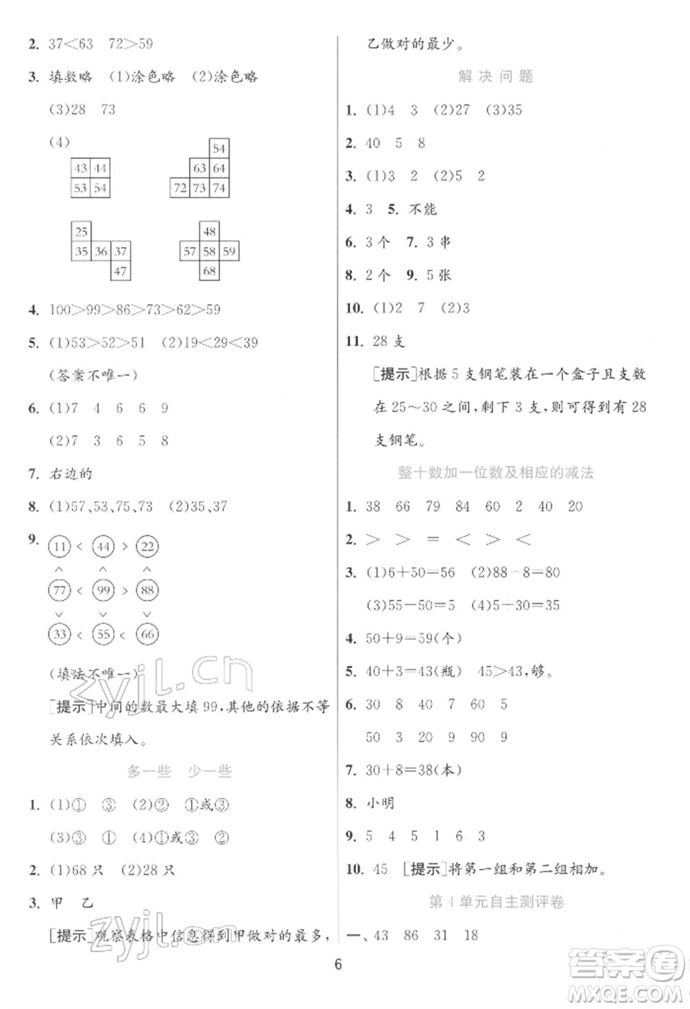 江蘇人民出版社2022實驗班提優(yōu)訓練一年級下冊數(shù)學人教版參考答案