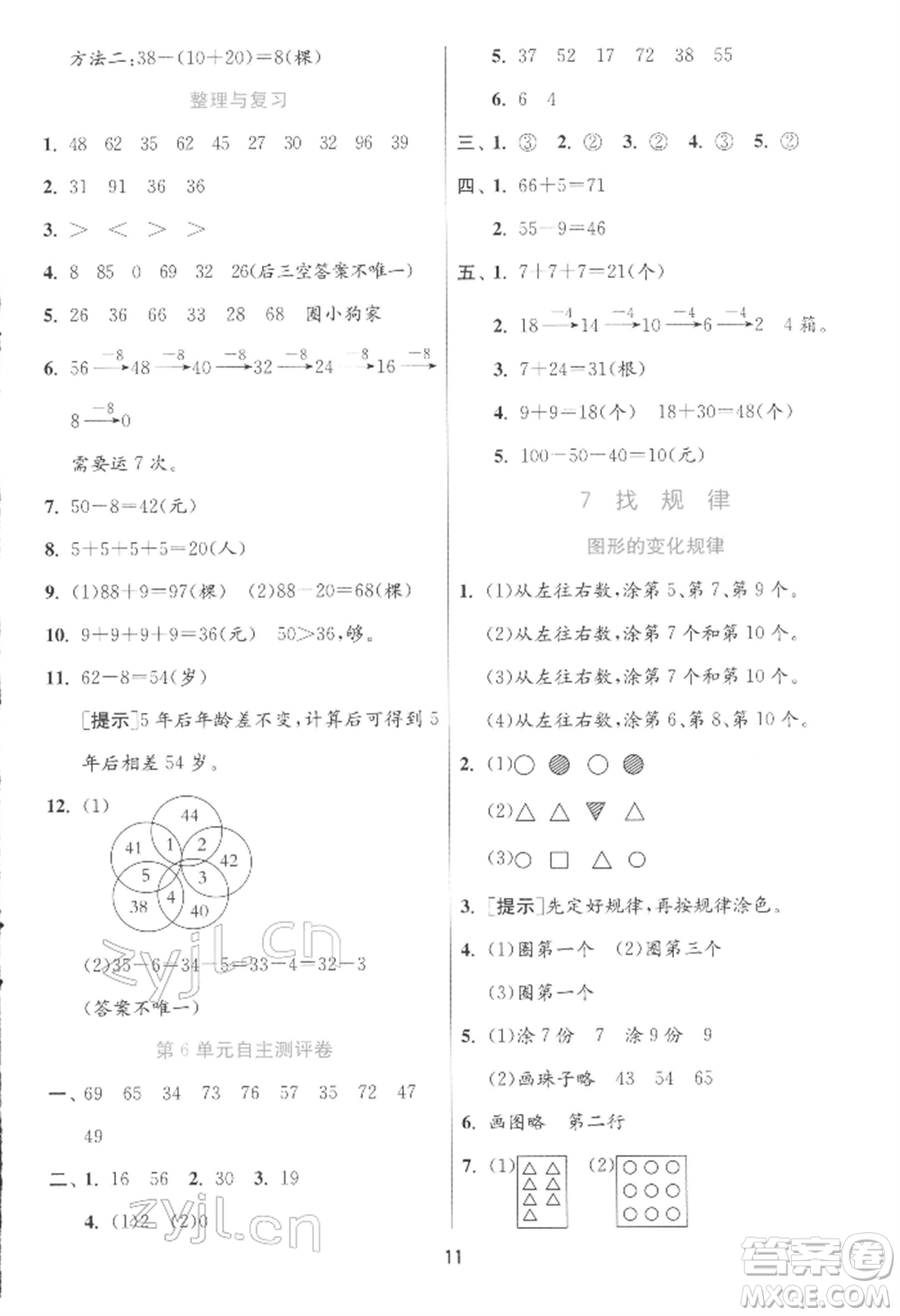 江蘇人民出版社2022實驗班提優(yōu)訓練一年級下冊數(shù)學人教版參考答案