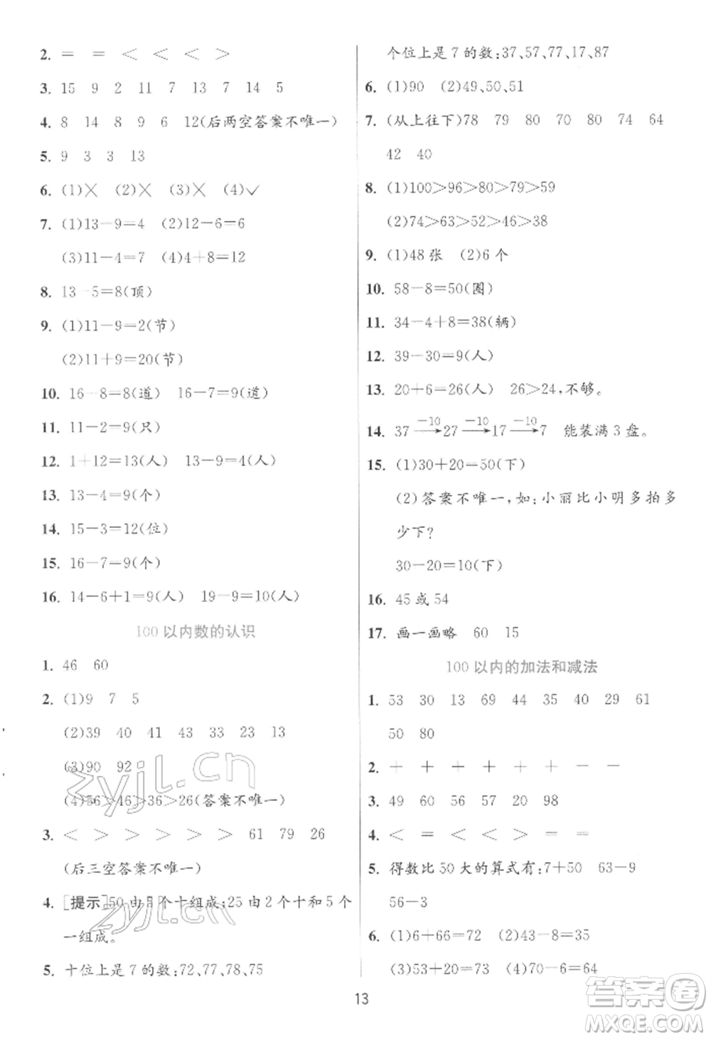 江蘇人民出版社2022實驗班提優(yōu)訓練一年級下冊數(shù)學人教版參考答案