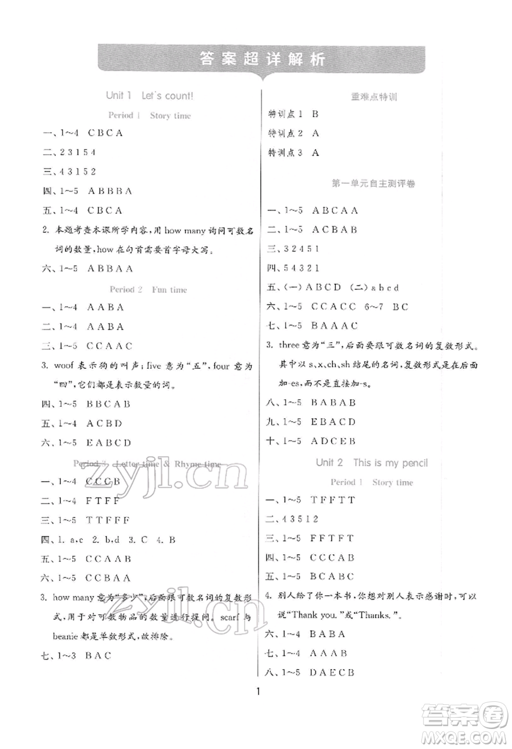 江蘇人民出版社2022實驗班提優(yōu)訓(xùn)練一年級下冊英語譯林版江蘇專版參考答案