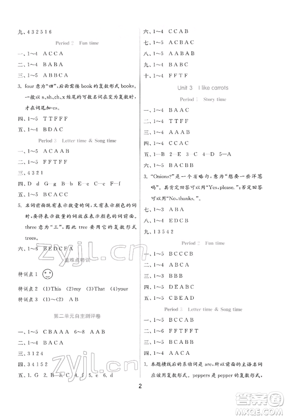 江蘇人民出版社2022實驗班提優(yōu)訓(xùn)練一年級下冊英語譯林版江蘇專版參考答案