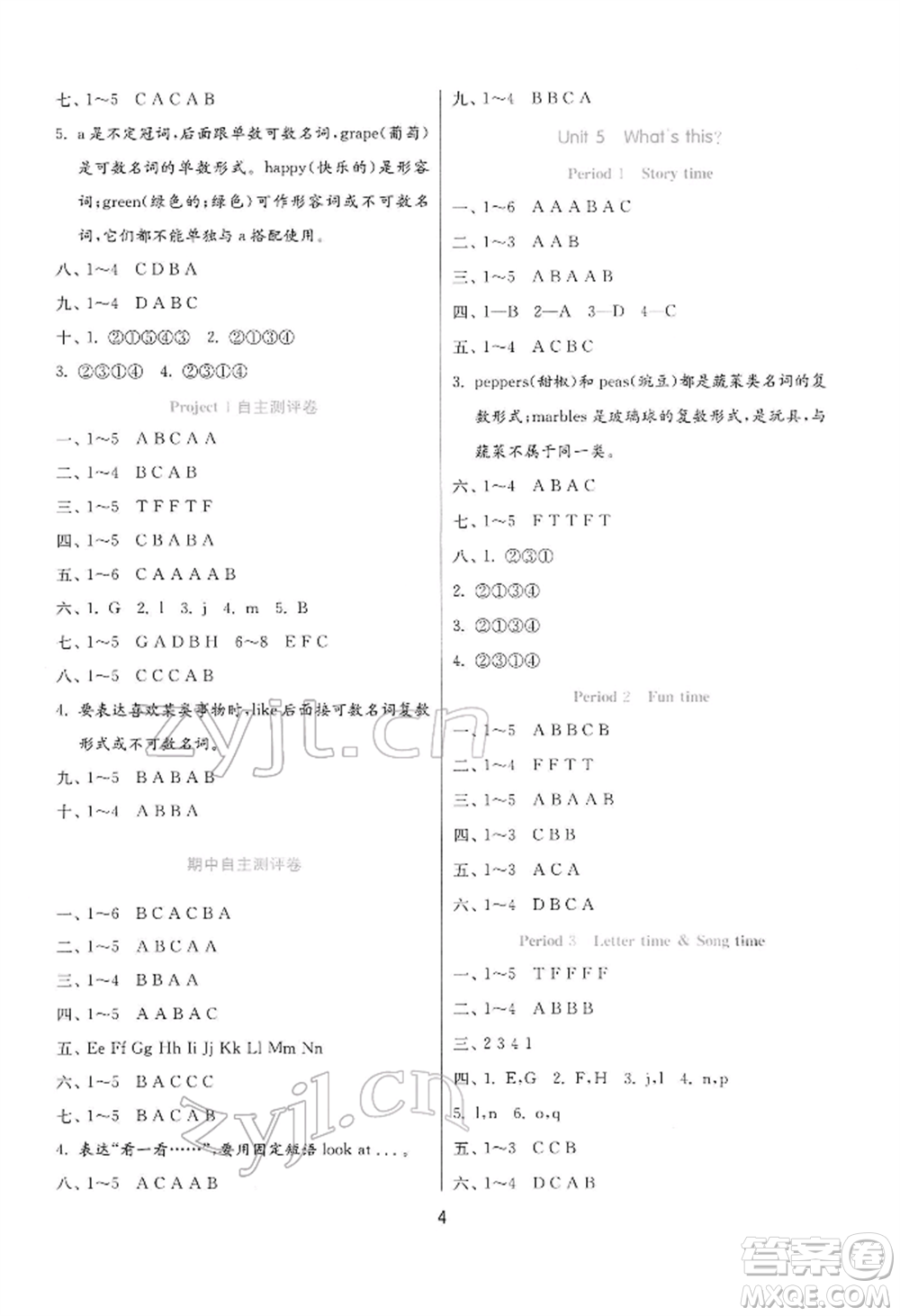 江蘇人民出版社2022實驗班提優(yōu)訓(xùn)練一年級下冊英語譯林版江蘇專版參考答案