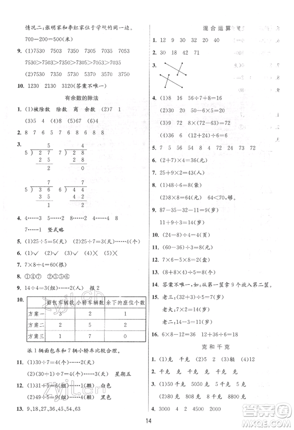 江蘇人民出版社2022實驗班提優(yōu)訓練二年級下冊數(shù)學人教版參考答案