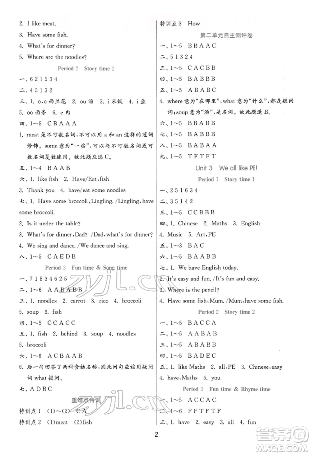 江蘇人民出版社2022實(shí)驗(yàn)班提優(yōu)訓(xùn)練二年級(jí)下冊(cè)英語(yǔ)譯林版江蘇專版參考答案