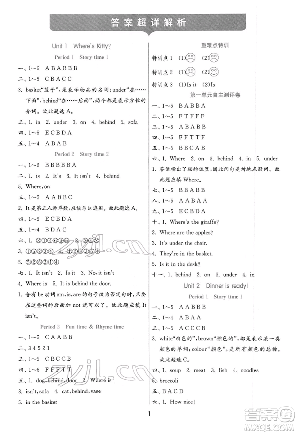 江蘇人民出版社2022實(shí)驗(yàn)班提優(yōu)訓(xùn)練二年級(jí)下冊(cè)英語(yǔ)譯林版江蘇專版參考答案