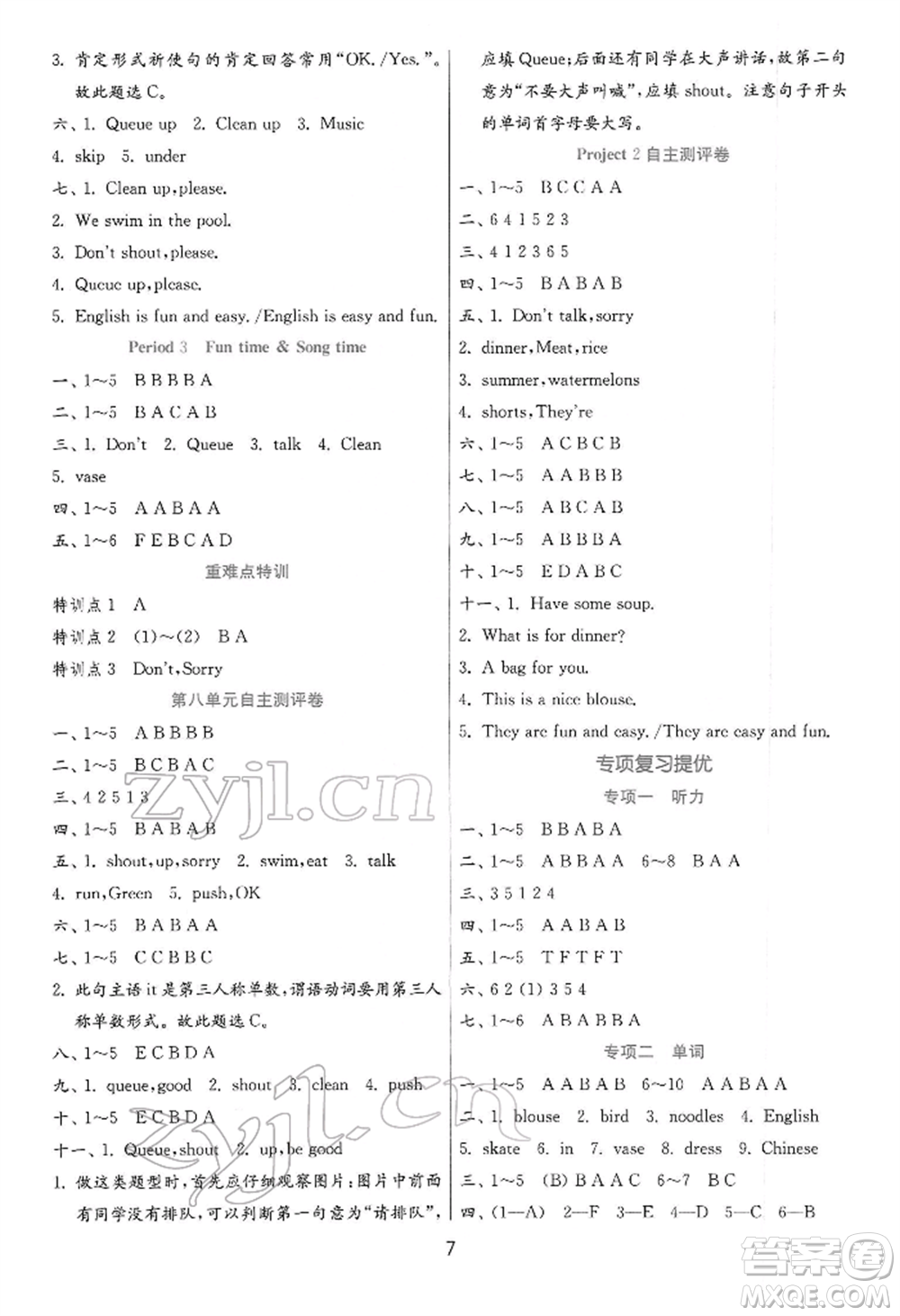 江蘇人民出版社2022實(shí)驗(yàn)班提優(yōu)訓(xùn)練二年級(jí)下冊(cè)英語(yǔ)譯林版江蘇專版參考答案