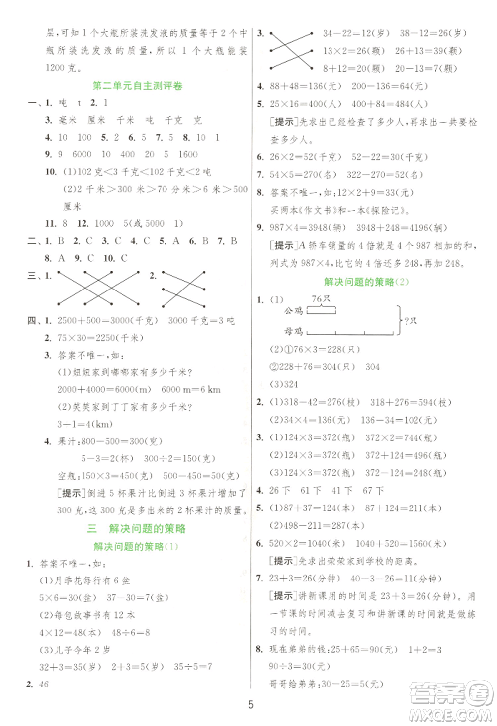 江蘇人民出版社2022實(shí)驗(yàn)班提優(yōu)訓(xùn)練三年級(jí)下冊(cè)數(shù)學(xué)蘇教版江蘇專版參考答案