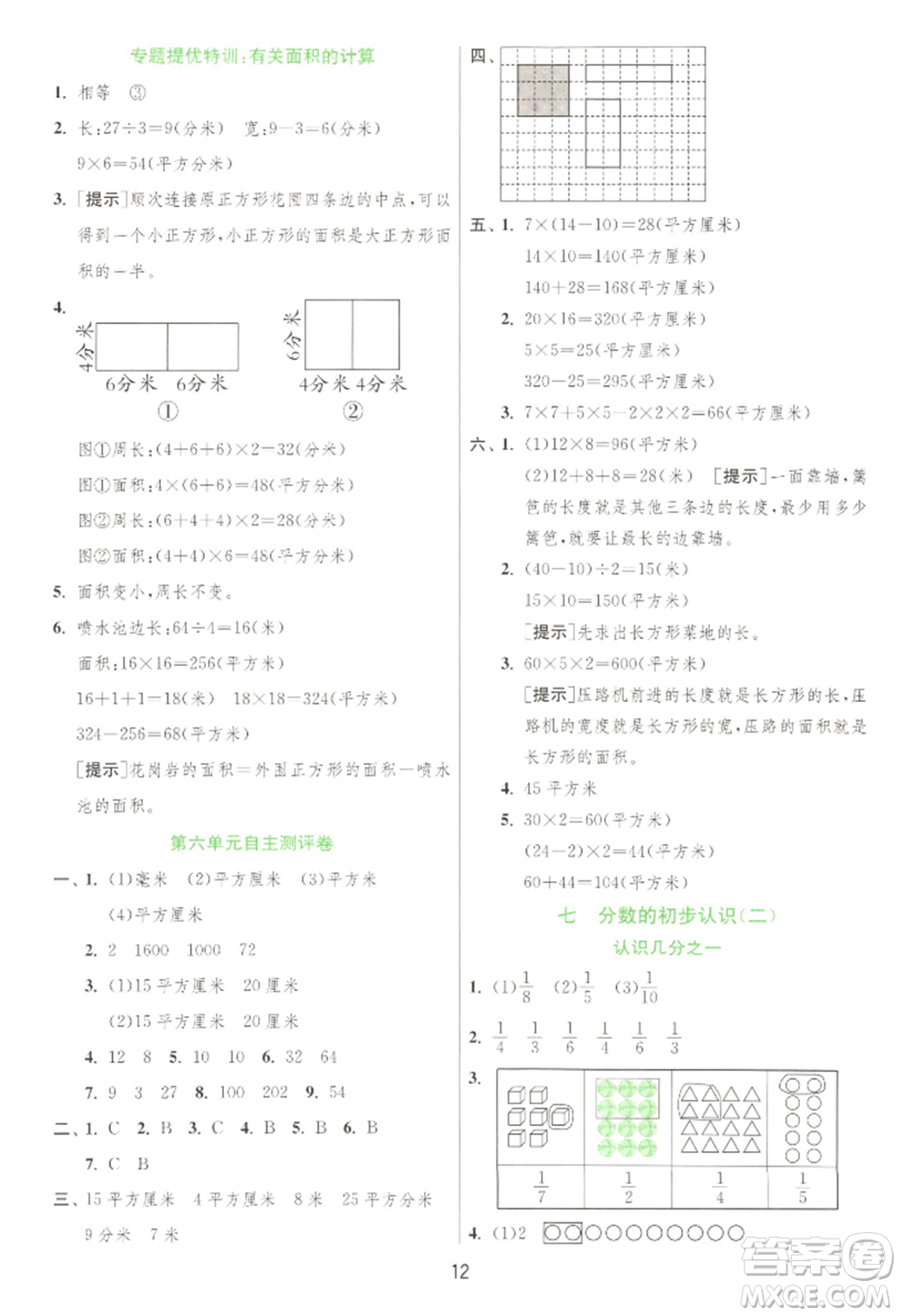 江蘇人民出版社2022實(shí)驗(yàn)班提優(yōu)訓(xùn)練三年級(jí)下冊(cè)數(shù)學(xué)蘇教版江蘇專版參考答案