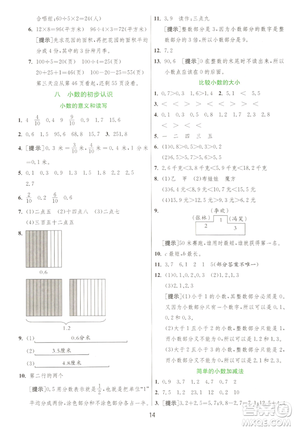 江蘇人民出版社2022實(shí)驗(yàn)班提優(yōu)訓(xùn)練三年級(jí)下冊(cè)數(shù)學(xué)蘇教版江蘇專版參考答案