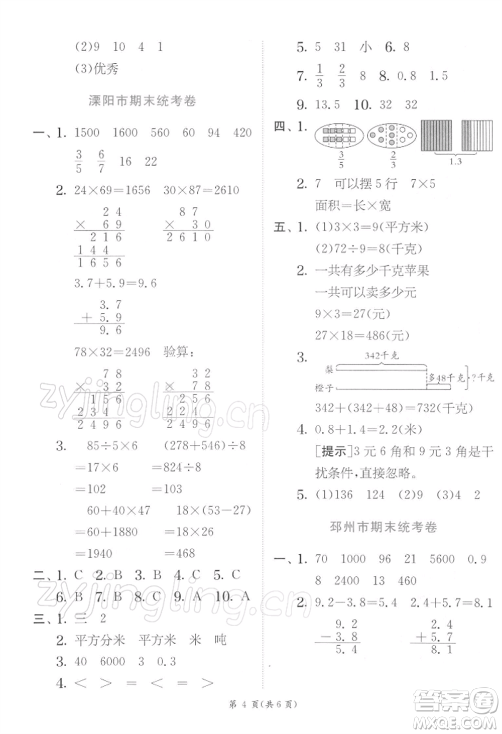 江蘇人民出版社2022實(shí)驗(yàn)班提優(yōu)訓(xùn)練三年級(jí)下冊(cè)數(shù)學(xué)蘇教版江蘇專版參考答案